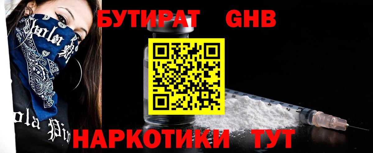 Бутират жидкий экстази Брянск