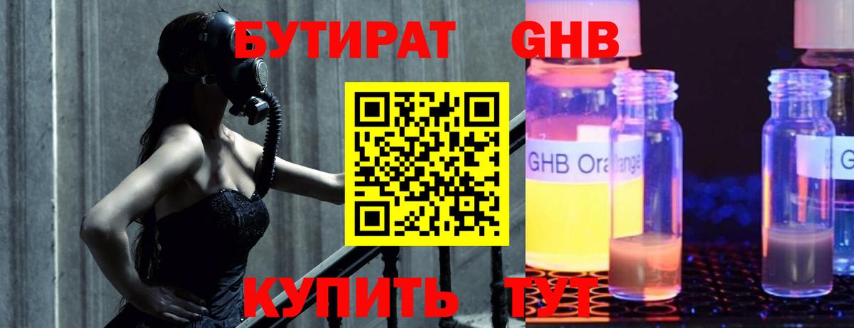 Брянск  Бутират оксибутират  Бутират  Вход с VPN 