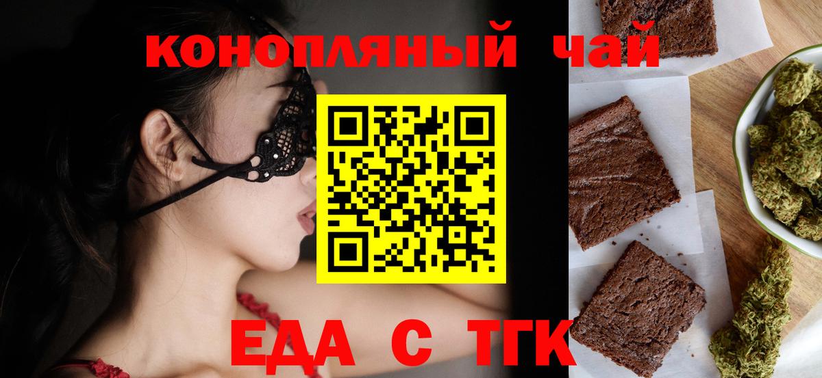 Еда ТГК конопля  Брянск 