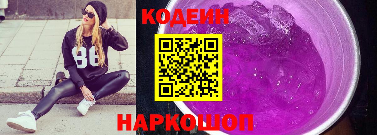 Кодеиновый сироп Lean напиток Lean (лин) Брянск