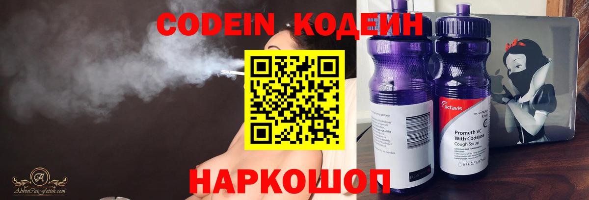 Кодеиновый сироп Lean напиток Lean (лин)  Вход с VPN  Кодеин напиток Lean (лин)  Брянск 