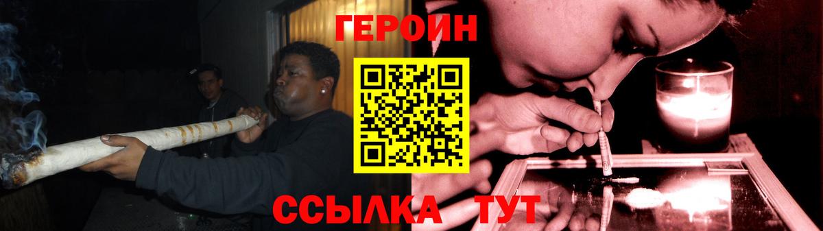 Героин  Вход с VPN  Брянск  Героин Heroin 