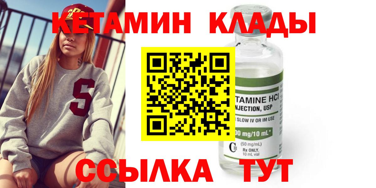 Брянск  Кетамин ketamine  Вход с VPN 