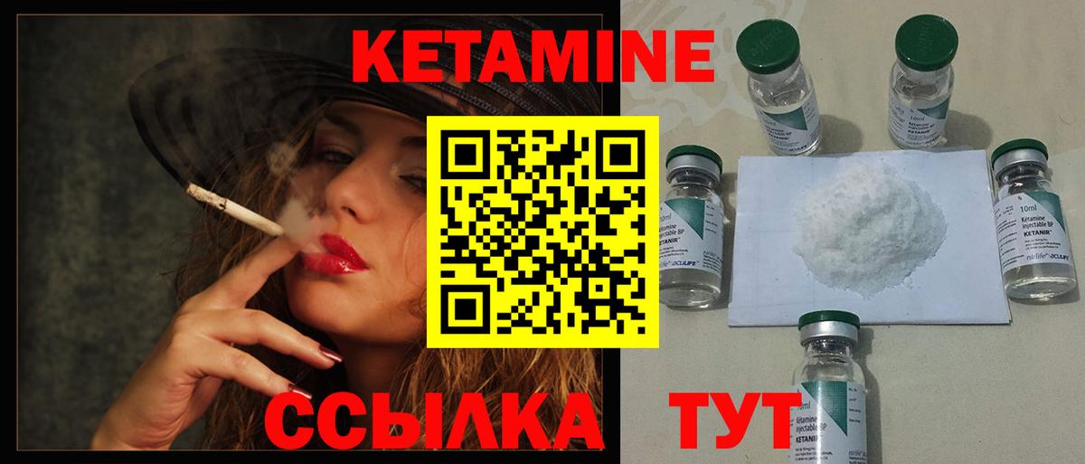 Кетамин VHQ Брянск