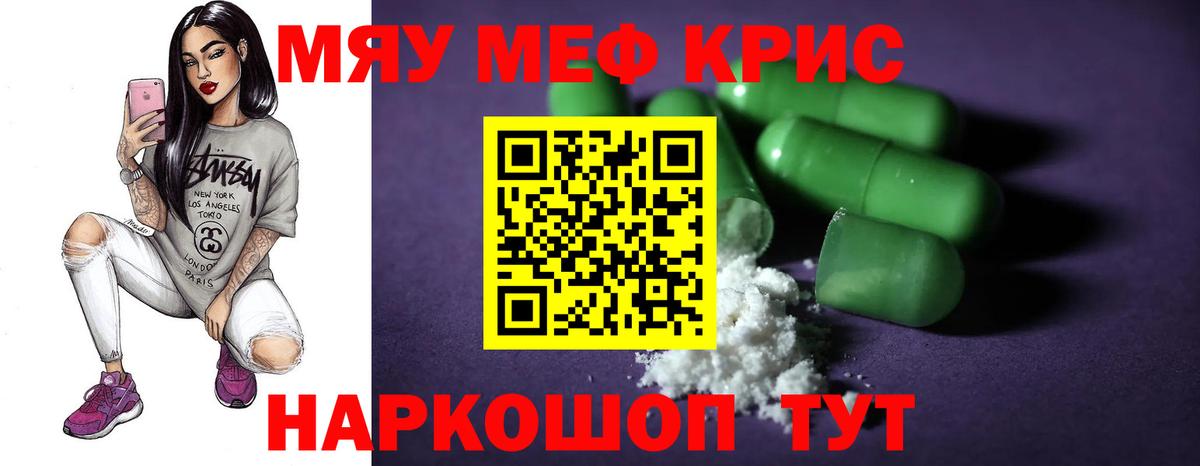 МЕФ кристаллы Брянск