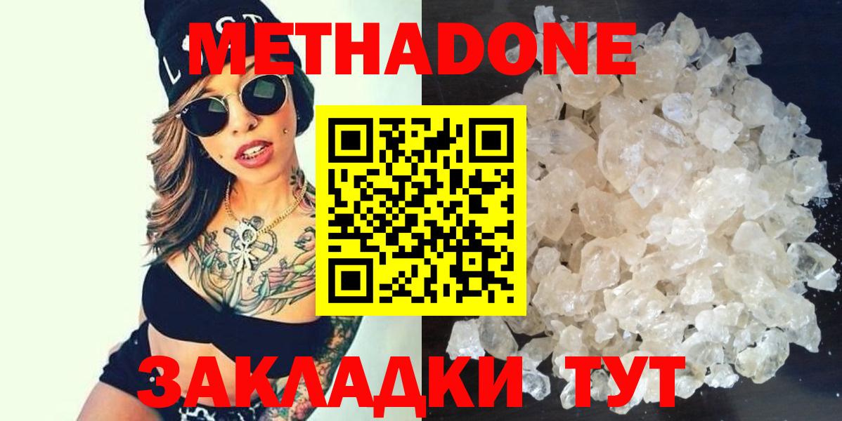 Брянск  Метадон methadone  Вход с VPN 