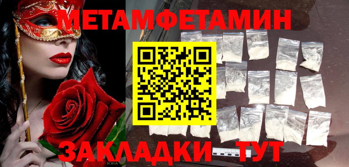 Первитин Methamphetamine Брянск